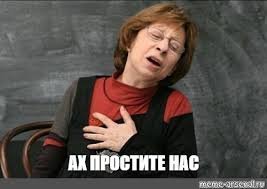"Простите нас Американцы!!!"