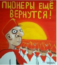 «Всегда вперед, ни шагу назад»: сегодня 96 лет пионерской организации