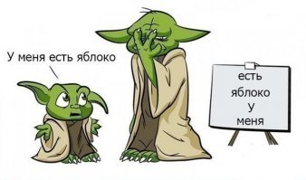 Мастер Йода должен быть на 1 месте