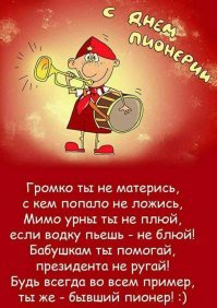 День пионерии: достань свой красный галстук!