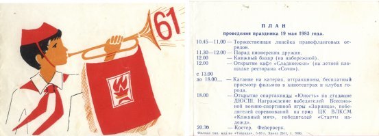 У меня вот что от пионерии сохранилось...