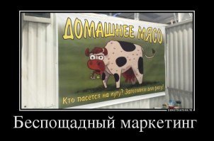 Осторожно Боги Маркетинга
