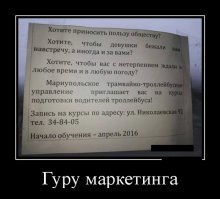 Осторожно Боги Маркетинга