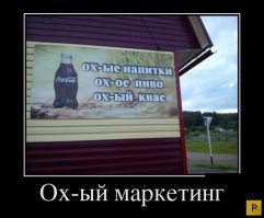 Осторожно Боги Маркетинга