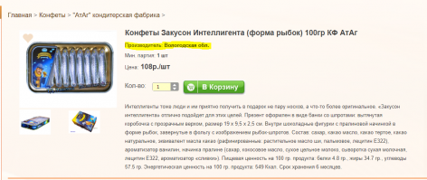 когда с дочкой и женой ездил в Великий Устюг  к Деду Морозу впервые увидел их, на вкус шоколад молочный, но букв е просто чрезмерное количество.
и делают их в Вологде