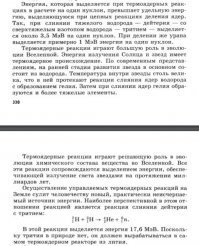 Да вроде всегда было...
Посмотрел современный учебник (2010 год). Написано и про слияние более тяжелых элементов.