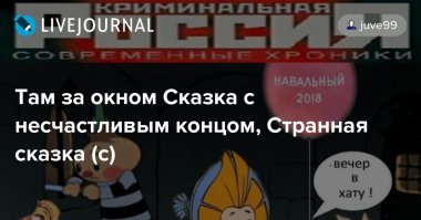 Все это так мои дорогие.
Но говоря о невероятных успехах, необходимо в первую очередь, честно  указывать недостатки системы, то привело страну великанов к пшику, как и за счет чего добиться нерушимости социалистического строя ( без репрессивных мер и жесткого контроля).
Не решив эти проблемы, бесполезно показывать достижения - это будет означать" странную сказку с несчастливым концом".