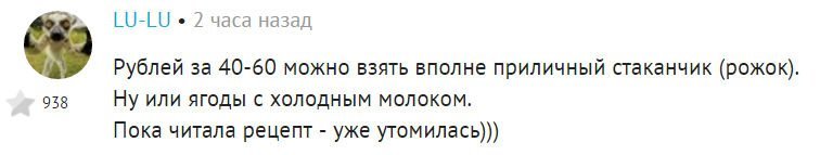 То ты за "приличный рожок", то за "бело-жирную массу" - определись уже!