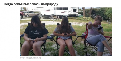 Чета не понял, а где семья?