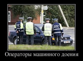 Как мы разводили водителей. Откровения бывшего сотрудника ГИБДД