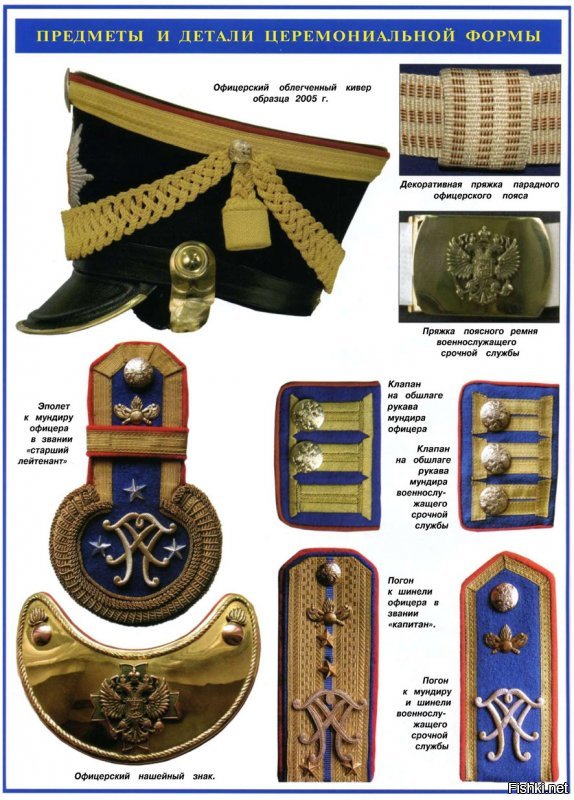 Церемониальная форма офицеров Президентского полка включает в себя эполеты.