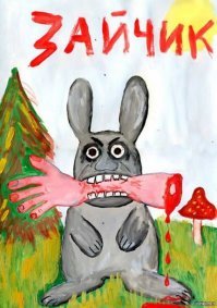 Непростые зайцы