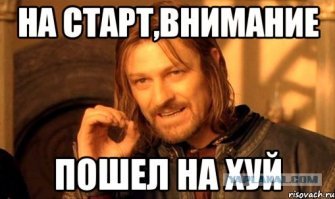 Пшел на х.й!