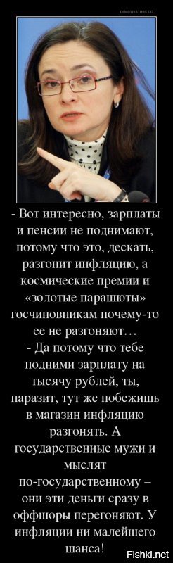 Закон рынка прост растет акциз на топливо, растут цены на него, какую бы лапшу тебе на уши не вешали Пути, Медведы, нае...лины и их присные. За ростом цен на бензин начинается рост цен на перевозки, что автоматически повышает цены на все остальные товары. Так жадность и наглость правителей раскручивает инфляцию, которая опять фантастическим образом будет ниже запланированной, а твоя продовольственная корзина гораздо ниже. Дабы не раскручивать инфляцию Пути не любят повышать зарплату гражданам.