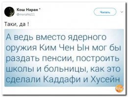 Плохо то, что в РФ лишь 3 крейсера этого класса, а в США сопоставимых "Огайо" - 18.
Аналогично с Арматами и Абрамсами. Первая конечно круче, но последних уже наклёпано порядка 7000 штук. В РФ танков в теории вообще под 20000, но это по большей части уровень Т-54/Т-64.
И так по очень многим статьям. Конкурировать в лоб - конкурировать экономиками. Тут, увы, кишка тонка, особенно против всех стран НАТО. А секретный "асимметричный ответ" или надежда на ядерную дубину - чё-то как-то не сильно воодушевляет.
Картинка, чтобы не выгрезти уж очень много красноты за нетвёрдый патриотизмЪ.