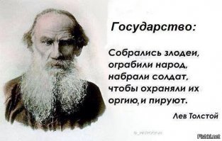 Да надо читать классика Л Н Толстого!
 Хотя если оглянуться на действительность вокруг и послушать его полные смысла слова...хм... оторопь берёт!