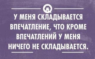 Прикольные афоризмы