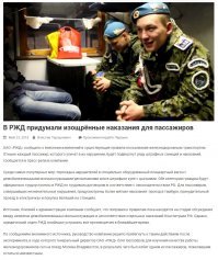 Списки это не всё, РЖД будет наказывать провинившихся пассажиров