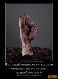 ага в едь по его методике он должен был склеить ласты как минимум в 120, но видимо маркетинговые уловки смертушку не обманули. Не повелась на его методику девушка с косой.