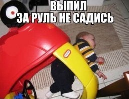 Какие нормы? Какие промилле? Заповедь только одна: