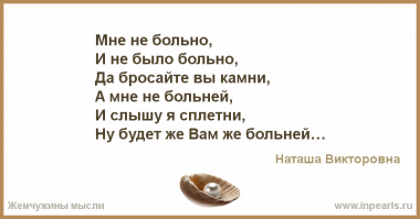 Чего заслуживает Сталин

Оказывается, меня можно вывести из себя! Ура, я живой!

Евгений Грин пишет мне вопрос в комментариях:

 Андрей, у меня был в голове совершенно другой комментарий, потом я прочитал про Сталина. И возник вопрос. Сталин кроме поругания и забвения больше ничего не заслуживает? Его можно рассматривать только как кровавого тирана и экономические, индустриальные вопросы не важны? 

Евгений, сразу прошу прощения за эмоции, я уважаю Вас и Ваш вопрос. Но уж больно он страшный. 

Итак, Евгений, любитель частных самолетов и гоночных машин, судя по заставке в ФБ, носитель длинных волос и любитель публичных выступлений, судя по фотографии. Рассказываю:

Вы уже десяток лет, после голодного студенчества, когда одну шинель вам приходилось носить пять зим, а ботинки (тоже одни) вам латал знакомый сапожник  за так , работаете инженером в КБ в Москве. На дворе расцвет СССР, Вы недавно смогли с женой и дочкой переехать из холодного угла избы ее родителей в районе нынешней ул. Свободы в отдельную комнату 9 кв. м в доме-малоэтажке на Соколе (правда у вас на 18 комнат один туалет и кран, из которого течет ржавая холодная вода, но по сравнению с промерзающим углом это роскошь). Жена работает учителем в школе, дочь   в яслях (вам повезло), двух зарплат с шестидневной работы вам хватает на скромную еду и типовую одежду, иногда к празднику вы можете даже подарить что-то жене, например,  вечную  ручку. Жену вы любите и балуете: она молодая (родилась в канун революции), уже  новый человек , нежная и добрая. Зря вы ее балуете   не знает она, что можно, а что нельзя. Лучше бы били, как большинство ваших бывших соседей по деревне ее родителей! Как-то в школе на педсовете, на разборе, почему не все учителя в достаточной степени доносят до классов справедливость и своевременность расправы с предателями и изменниками, она не только не выступает с сообщением о всеобщей радости, но даже тихо говорит своей многолетней подруге и коллеге:  Как этому вообще можно радоваться, какие бы они ни были, они же люди!  Говорит она это тихо, но доносов будет написано целых три, один   от подруги. Жену вашу возьмут через неделю, в час ночи. Будут спокойны и вежливы, вы на два голоса будете кричать, что это ошибка, и они будут уверять: конечно ошибка, но у нас приказ, мы довезем до места, там разберутся и сразу отпустят. Утром вы начнете пытаться выяснять, а ваши друзья на вопрос, как выяснить, будут уходить от разговора   и сразу от вас, при следующей встрече вас просто не замечая. Наконец вы дорветесь до нужного кабинета, но вместо ответов вам начнут задавать вопросы и покажут признательные показания: ваша жена была членом троцкистской группы, связанной с японской разведкой. Цель   развращать школьников и опорочивать советскую власть. На листе с показаниями будет ее подпись, дрожащая и слабая, в углу две капли крови. От вас будут требовать дать косвенные улики:  Не могла же она не говорить с вами на эти темы? С кем из подозрительных лиц она встречалась?  Вы будете кричать:  Этого не может быть, я знаю ее! Это провокация контрреволюционеров! Я буду жаловаться вплоть до товарища Сталина!     Ну хорошо,   скажут вам.   Вы сами решаете, помогать органам или нет. Идите . Впрочем, возможно, что вид крови вызовет у вас приступ тошноты, к голове прильет, станет жарко, руки похолодеют и начнут мелко дрожать, а в груди появится мерзкое чувство тоски. Вы сгорбитесь и неожиданно услышите свой голос, говорящий:  Да, да, да, конечно, теперь я понимаю, да, она говорила мне не раз, но я думал что это она   от доброты, но я, знаете ли, я всегда ей твердо говорил...     Пишите ,   подвинет вам карандаш  начальник . И вы напишете. Но это неважно, потому что в обоих случаях за вами придут через 4 дня   4 дня, в течение которых вас не будут замечать коллеги и знакомые, и даже родители жены не пустят вас на порог. Вы пройдете все стадии   возмущения и страха; после первых побоев   ужаса и возмущения; когда вы усвоите, что бить вас будут дважды в день   в камере  по-народному , отбивая почки, ломая нос и разбивая лицо, а на допросе  по-советски , выбивая печень, разрывая диафрагму, ломая пальцы, раздавливая половые органы,   вы сживетесь с ужасом, и никаких других чувств у вас больше не будет. Вы даже не будете помнить, что у вас была дочь (и где она?) и жена. 

Вам повезет. Вы быстро подпишете все, что надо. Еще 6 человек возьмут на основании ваших показаний, лишь одного из них вы знаете, это тот коллега, который отказался с вами здороваться. Когда вы будете подписывать показания на него, только на этот миг у вас проснутся человеческие чувства: вы будете испытывать злорадное удовлетворение. Чудо будет в том, что вас обвинят всего лишь в недонесении (либо следователям приятно сочинять сложные истории, либо есть разнарядка на разные статьи). Вы отправитесь в лагерь, просидев 5 лет, попадете на фронт, в первом же бою вас ранят в руку, она так никогда и не выздоровеет до конца, и поэтому опять на фронт вы не попадете   вас вернут в ваше КБ. Бить вас в лагере (чуть вернемся назад) будут еще много и часто, зубы будут выбиты, нос свернут навсегда, пальцы, которые умели играть на гитаре, больше никогда не смогут даже нормально держать ручку. Вы никогда уже не сможете спокойно смотреть на еду и будете запасать под подушкой черные корки, вы будете пожизненно прихрамывать, никогда не спать больше четырех часов и вскакивать от каждого шороха, а звук машины за окном ночью будет вызывать у вас сердечный приступ. 

Вы попытаетесь найти вашу дочь, но не найдете: ее отправили в специальный детдом для детей врагов народа, дальше война и следы теряются. Архивы бы помогли, но они закрыты и не будут открыты.

Вы никогда не узнаете, что сталось с вашей женой, но я вам расскажу   я же все знаю. Вашу жену доставили в приемник и сразу там же, не дожидаясь допроса, изнасиловали находившиеся в том же приемнике уголовники. Их было шестеро, у них было два часа, охрана не торопилась, а следователь запаздывал   много работы. Она сопротивлялась примерно минуты три, пока ей не выбили 5 зубов и не сломали два пальца. Вот почему ей было трудно подписывать признание. Но кровь на бумаге была от разорванного уха (разбитый нос уже не кровоточил после пятичасового допроса). Ухо ей разорвали на допросе   следователь, не дожидаясь ответа, будет ли она признаваться, ударил ее несколько раз подстаканником по голове (на самом деле он злился, что чай холодный, работы до черта, и девка красивая и в теле, почему сволоте уголовной можно, а ему, офицеру, нет?!). Она тоже быстро все признала и подписывала все, что скажут, один раз только она заколебалась   когда подписывала показания на вас. Но ей сказали, что отправят в мужскую камеру, и она подписала. Ее тоже быстро отправили в лагерь. Но она была менее гибкой   вы быстро научились прислуживать блатным и воровать пайку, когда никто не видит, а она все пыталась защищать других от издевательств, за что ее ненавидели и блатные, и забитые доходяги. Как-то через примерно год, когда она сказала что-то типа  нельзя же так бить человека! , кто-то из блатных баб придумал:  Ах нельзя? Ну так мы должны тренироваться, чтобы правильно научиться   даешь, б*дь ДОСААФ!  Ее раздели и били, показывая друг другу, кто как умеет, а  политических  заставили оценивать удары по десятибалльной шкале. Каждый удар вызывал оживленные споры среди жюри, ведь надо было отдать кому-то предпочтение, а проигравший мог обидеться. Никто не заметил, когда она умерла: упала быстро, били лежащую. Заметившая сказала:  Сука, сдохла, так не интересно. Шабаш всем! 

Вы прожили еще 15 лет после войны, умерли в 50 лет от инсульта. Вы жили все это время конечно не в своей старой комнате на Соколе, а в полукомнате, которую Вам выделил Минсредмаш (за картонной перегородкой жила семья из 4 человек, дверь была одна, но и туалет уже всего на 7 комнат). Половину этого времени вы получали большинство товаров (а нужно-то вам было всего ничего) по карточкам и талонам. Вы так и не успели купить радиоприемник, слушали радиоточку, которая была на половине соседей, но почти всегда включена. Когда у вас отказала левая половина, вас уже через 6 часов вывезли в больницу и положили на матрас в коридоре. К вам не подходили, так как признали безнадежным. Вы умирали в своей моче и экскрементах еще около суток, но это было ничто по сравнению с лагерем   это было так же хорошо, как отправка на фронт, как ранение, как узнать, что рука не будет работать, как верить в то, что ваша жена умерла и не мучается (до 56-го вы только верили, а не знали). 

Я хочу, чтобы вы знали: все, что с вами случилось, нельзя рассматривать в отрыве от экономических и индустриальных вопросов. Ибо есть еще те, кто верит, что Россия стала экономически сильной если не за счет ваших небольших неприятностей, то по крайней мере одновременно с ними. 

Ну что ж. Давайте не будем в отрыве. Россия в это же время пережила чудовищный голод (до 8 млн жертв, до 3 млн умерших напрямую от голода)   единственная в Европе. Россия распродала фантастические запасы драгоценностей и искусства. Россия содержала в голоде, холоде и болезнях своих граждан   все время до войны и 20 лет после. Для чего? Для того чтобы суметь выпускать только и исключительно танки, пушки, военные самолеты и автомобили, обмундирование и сапоги. Россия ни тогда, ни после того не смогла произвести ни одного стоящего потребительского товара, ни одной своей технологии (даже ракеты и ядерную бомбу украли). Правда, груды танков не спасли СССР от вдвое меньшего по численности и вооруженности врага, который пропахал всю европейскую часть, пока мы перевооружались американскими подачками и ели американскую тушенку.

Цена страха Европы перед коммунизмом, цена сталинской стратегии  ледокола , цена коллаборационизма перед войной   26 млн жизней. Цена репрессий   не менее 3 млн трупов и 6 млн вернувшихся из лагеря. Цена раскулачиваний и  вредительских-расхитительских  законов   еще 4 млн. Треть страны. Зачем? Чтобы сперва за счет Запада начать делать плохую сталь и старые танки, а потом уставить свои заводы трофейными станками и работать на них до 21-го века? Чтобы безнадежно отстать в сельском хозяйстве (генетика   буржуазная лженаука) и кибернетике (продажная девка империализма)? Чтобы до 90-х годов не изжить бараки, до 80-х не избавиться от господства коммуналок? Чтобы телевизор через 30 лет после войны стоил полугодовую зарплату кандидата наук, автомобиль   5 лет работы, квартира (кооператив!)   20 лет работы, если позволят, и где дадут   там дадут?

СССР родился нищей страной, был нищей страной при Сталине и умер нищей страной. Диктатуры богатыми не бывают (если это не Сингапур). 

jav-only

Нам нужна десталинизация. Это чудовище и спустя 60 лет после смерти продолжает тянуться к нам своими лапами   через тех, у кого нет воображения. Надеюсь, у вас оно есть, и вы сможете представить себе: ваш ребенок наконец уснул, и вы с женой посидели у лампы, на которую накинут платок, стоящей на стуле. Она говорила вам что-то о том, как это жестоко   не только наказывать предателей (ну конечно, иначе никак, я же понимаю), но еще и радоваться казням, это же средневековье какое-то, я же учитель истории, я же знаю... Вы еще сказали ей  смотри, договоришься!  и смеялись. Вы легли заполночь и еще не заснули, когда услышали шум машины под окном. Машин в то время ездило мало, но мало ли что за дела у людей в городе   вы не придали этому значения...

Перепост