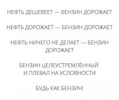 Почему растет цена на бензин. Нас откровенно держат за дураков
