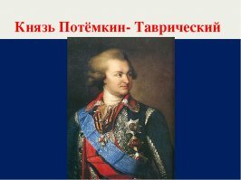 Как там потомки, усвоили мои уроки?