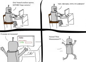 Капча: первый шаг в дискриминации роботов