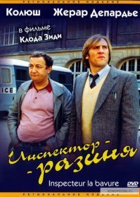 Французы всегда умели снимать полицейские комедии.
Мне вот эти нравятся: