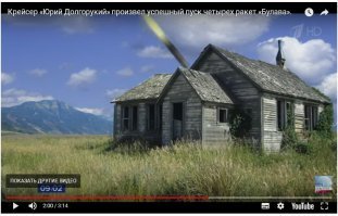 И, прошу заметить, только для того, что бы взорвать какую-то халупу (по любому тёщина дача командира БЧ), при чем, из четырёх попала только одна, позорище!