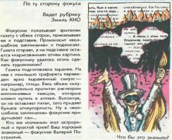 Журнал "Юный техник" 1991-03 (март), страница 66 ("По ту сторону фокуса"), фрагмент