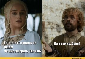 Пьяный Тирион в России и полиция