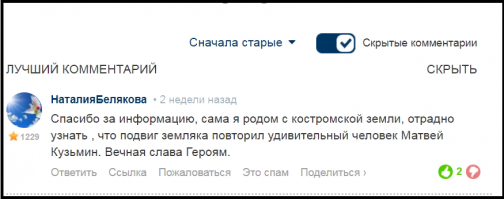 ТС ещё и отметилась в том посте, так что отмазка "я не знала, это совпадение!" не прокатит.