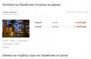 Горящие туры в буквальном смысле