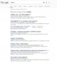 Уловка. Форма "Кладязь" более архаичная. В современном русском языке сохранилась более новая на -дезь. Например, в идеомах и устойчивых выражениях. А форма на -дязь вышла из употребления полностью. Отсюда и такой эффект с поисковиками. Тот же гугл предлагает конечно заменить на кладезь, но ссылки выдает именно на кладязь.
Хотя в русском синоидальном переводи Библии используется как раз слова "кладязь". Их гугл тоже индексирует. Поэтому все ссылки, включая первую, правильные.