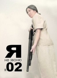 «Зая, я убила мента». Что стало с «героями» нашумевших преступлений?