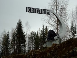 Бывал я в том Кытлыме))) секретное,между прочим место