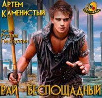 Где, где...  Поделись если знаешь.  Авторы состоят из самих себя и их читателей.  Со своей стороны могу посоветовать Артём Каменистый год назад наткнулся на самиздатовском сайте,  Рекомендую серии S-T-I-K-S, Рай беспощадный, Исчадия Техно...  Фантастика - Попаданцы.  Простенько, но что-то новенькое, своё. Можно читать онлайн на loveread.ec