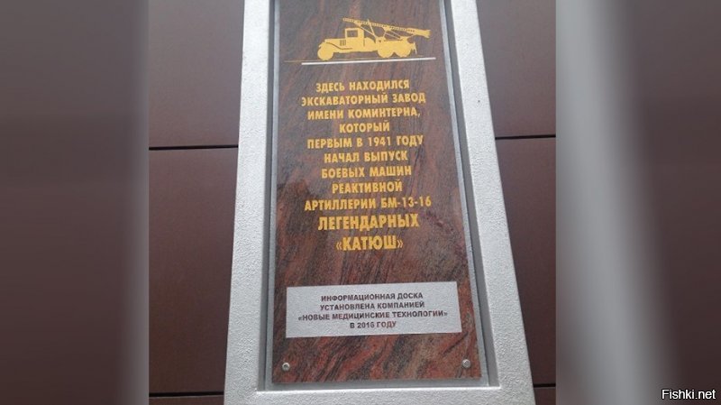 На втором
Воронежский экскаваторный завод
Банкрот в 2001 году, так кто развалили?

Но в 2009 году на территории расположен технопарк  Московский . Оборудование завода вывезено. Большая часть цехов занята арендаторами   ведется производство стекла, тротуарной плитки, автосервис. Бывшее заводоуправление перепрофилировано в медицинский центр  НМТ  и отделение Сбербанка. Часть цехов заброшена, часть снесена.

7 октября 2016 года на бывшем административном здании завода была открыта мемориальная доска в память о производившейся на заводе имени Коминтерна реактивной установке БМ-13.