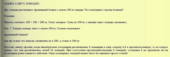 Не за что! И если вам действительно интересно, то вот ещё одна любопытная выдержка все из той же книги: