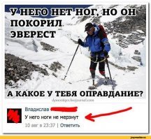 69-летний безногий онкобольной альпинист покорил Эверест