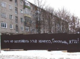 Фотку многие видели. Добавлю локацию, ибо видел сам - г. Кимры Тверской обл., напротив городского рынка, возле церкви.