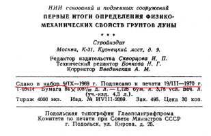 Что за "настоящие факты" ?
Первые работы по грунту, появились в 1969 году. Луна 16 полетела в сентябре 1970
Получается, что США располагает действующей машиной времени ?