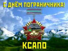100 лет со дня создания пограничной службы СССР