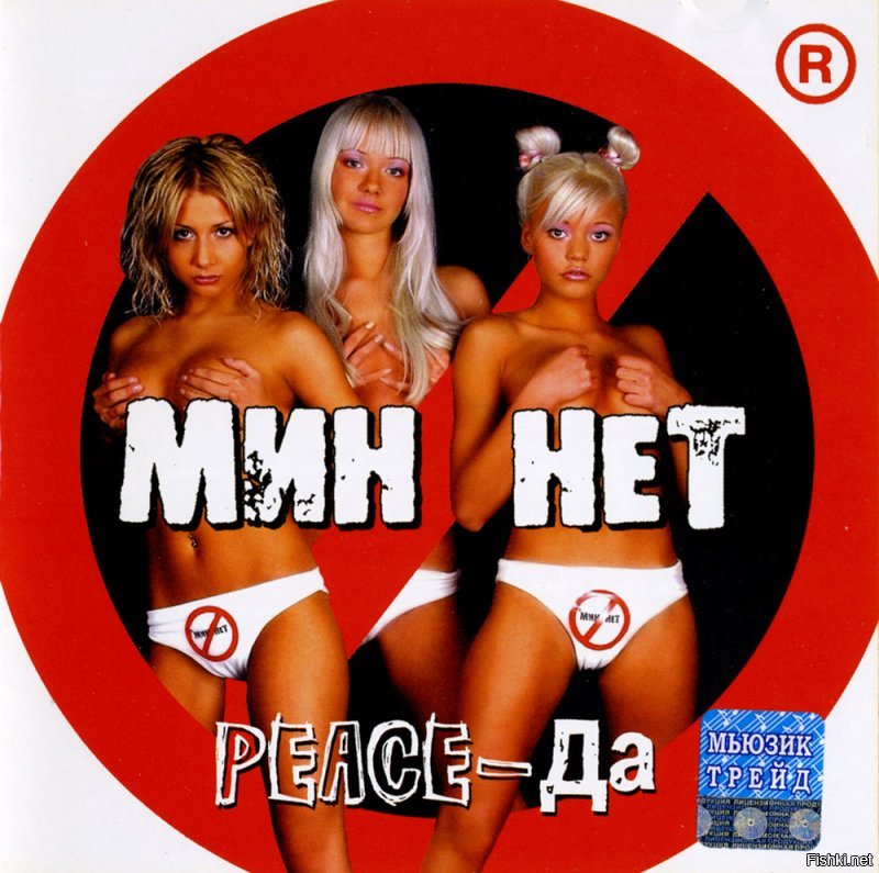 А мин-нет. А вот peace-да.