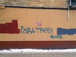 Город говорит: глубокомысленные (и не очень) надписи на стенах