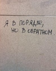Город говорит: глубокомысленные (и не очень) надписи на стенах