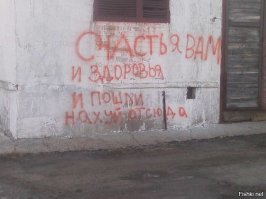 Город говорит: глубокомысленные (и не очень) надписи на стенах