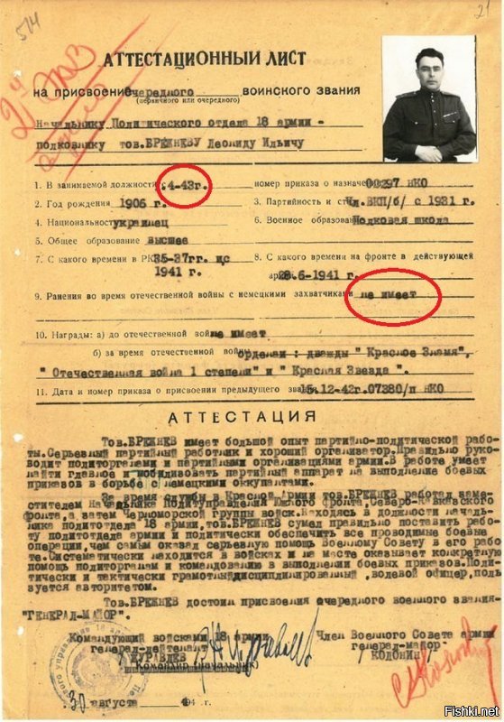 Л. И. Брежнев в госпитале после ранения. 1942 год