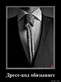 дресс коды бывают разные